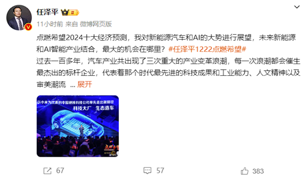 任泽平：小米汽车或成为引领百年进化的新力量