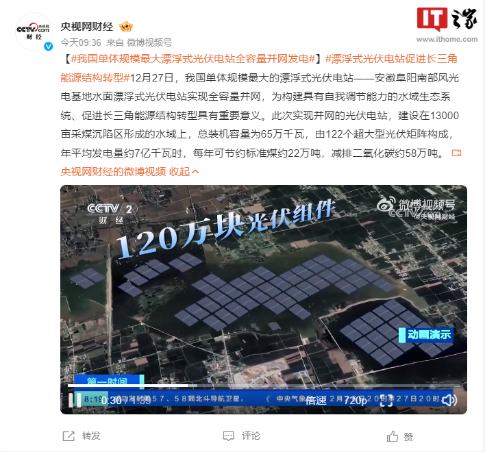中国实现全容量并网的最大水面漂浮式光伏电站年发电量达到7亿千瓦时