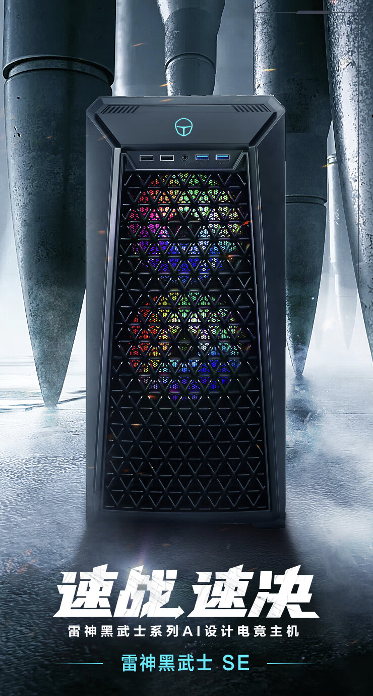 黑武士 SE:雷神最新款台式电脑现已上架,i5-13400 + 16G RAM + RTX3060,仅售4999元