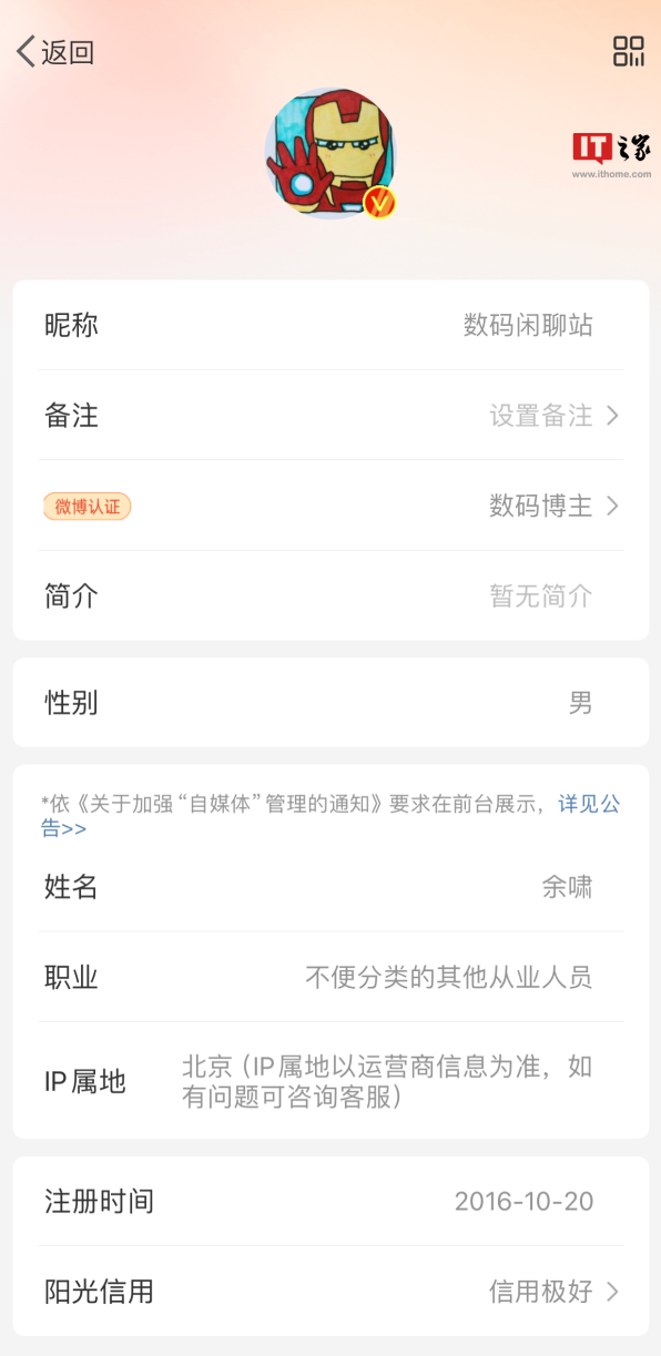 知名博主“余啸”正式认证为“数码闲聊站”所有者,而非小米王腾