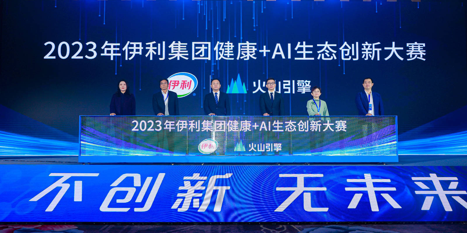 ““健康+AI”生态创新大赛即将收官,造福“数智伊利”进一步进阶。”