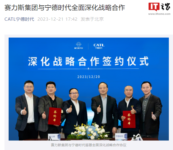 时代宁德与赛力斯深化合作,长期为AITO问界系列车型提供优质电池产品