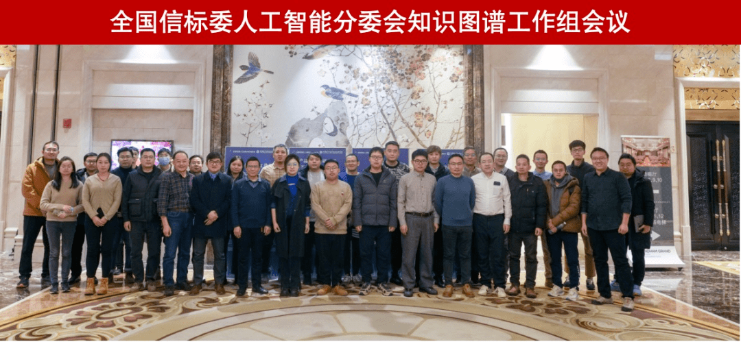 文因互联应邀参加2023年全国信标委人工智能分委会知识图谱工作组第三次会议,推动行业标准化