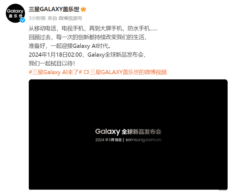 重磅AI功能即将亮相,三星Galaxy S24系列官方发布会定于1月18日全球举行