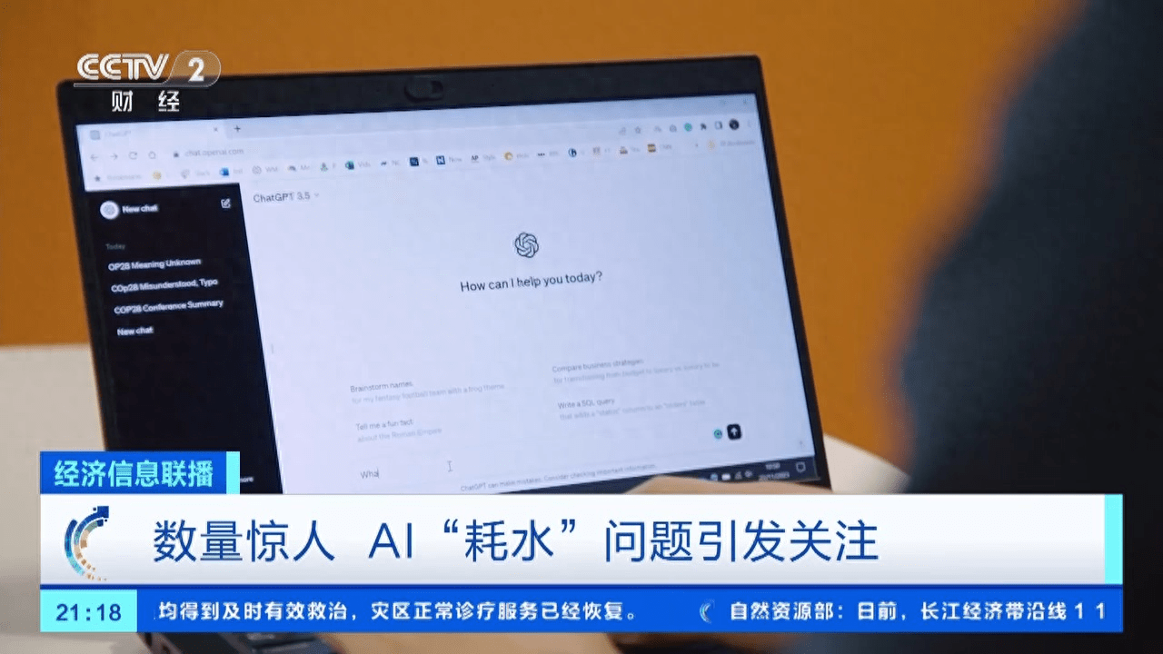AI聊天的水耗量可能在2027年达到66亿吨,是个惊人的冷知识
