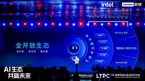 联想发布全面开放、端云混合的天禧生态AI架构
