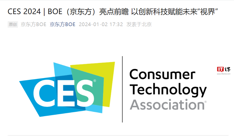 京东方宣布在 CES 2024 上推出双滑卷 OLED 显示屏和超大尺寸 Oxide 智能座舱技术