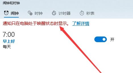 win10闹钟在关机后还会响吗?
