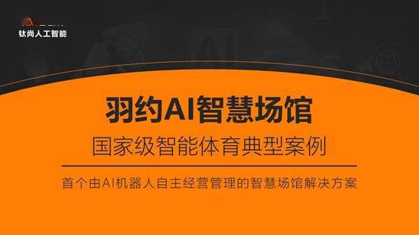 厦门钛尚人工智能在《2023年智能体育与运动健康产业生态图谱》中荣登榜单