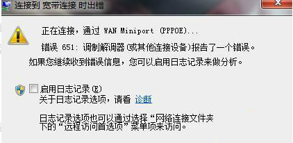解析宽带连接错误651的含义是什么