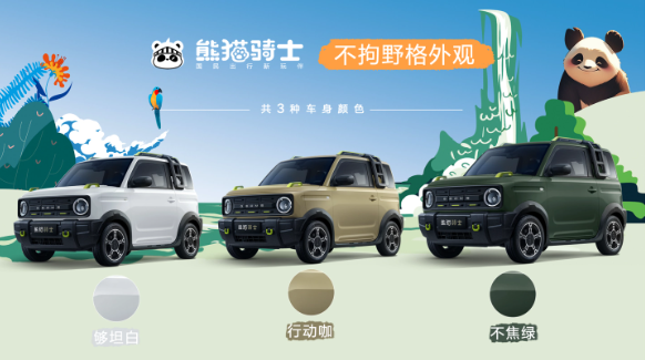全新的“绝对橙”配色亮相吉利熊猫骑士系列