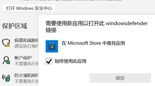 解决方法:无法打开win11安全中心时如何选择其他应用