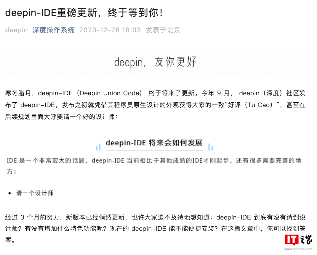 deepin-IDE 发布全新 1.2.7 版本:全新外观、引入智能分析AI等功能