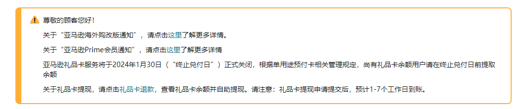 亚马逊中国将不再接受新 Prime 会员注册,将于2024年1月27日关闭电脑端服务
