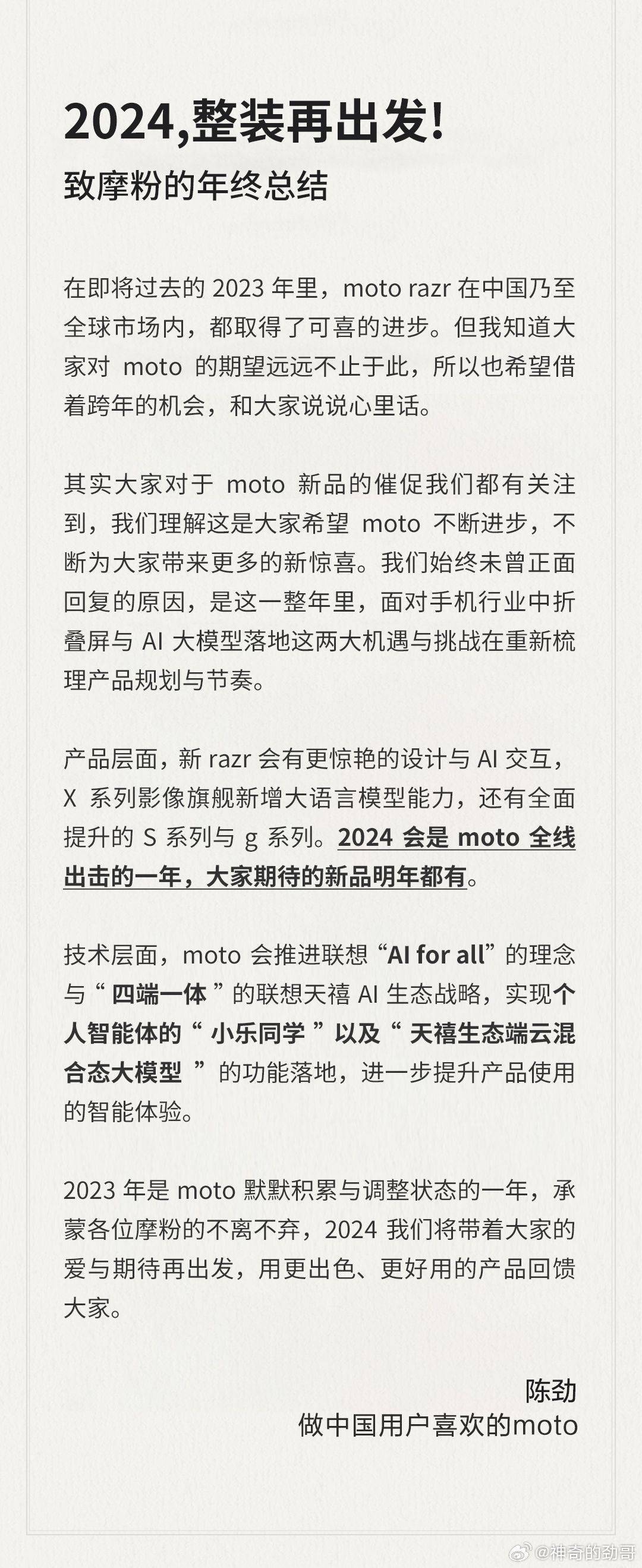 联想高管透露:明年moto新razr机型将带来更令人惊叹的设计和AI互动体验