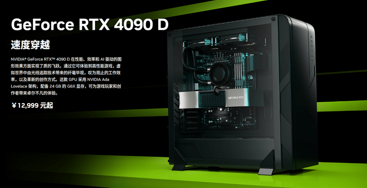英伟达发布GeForce RTX 4090 D显卡:减量不减价,传AI算力被大砍