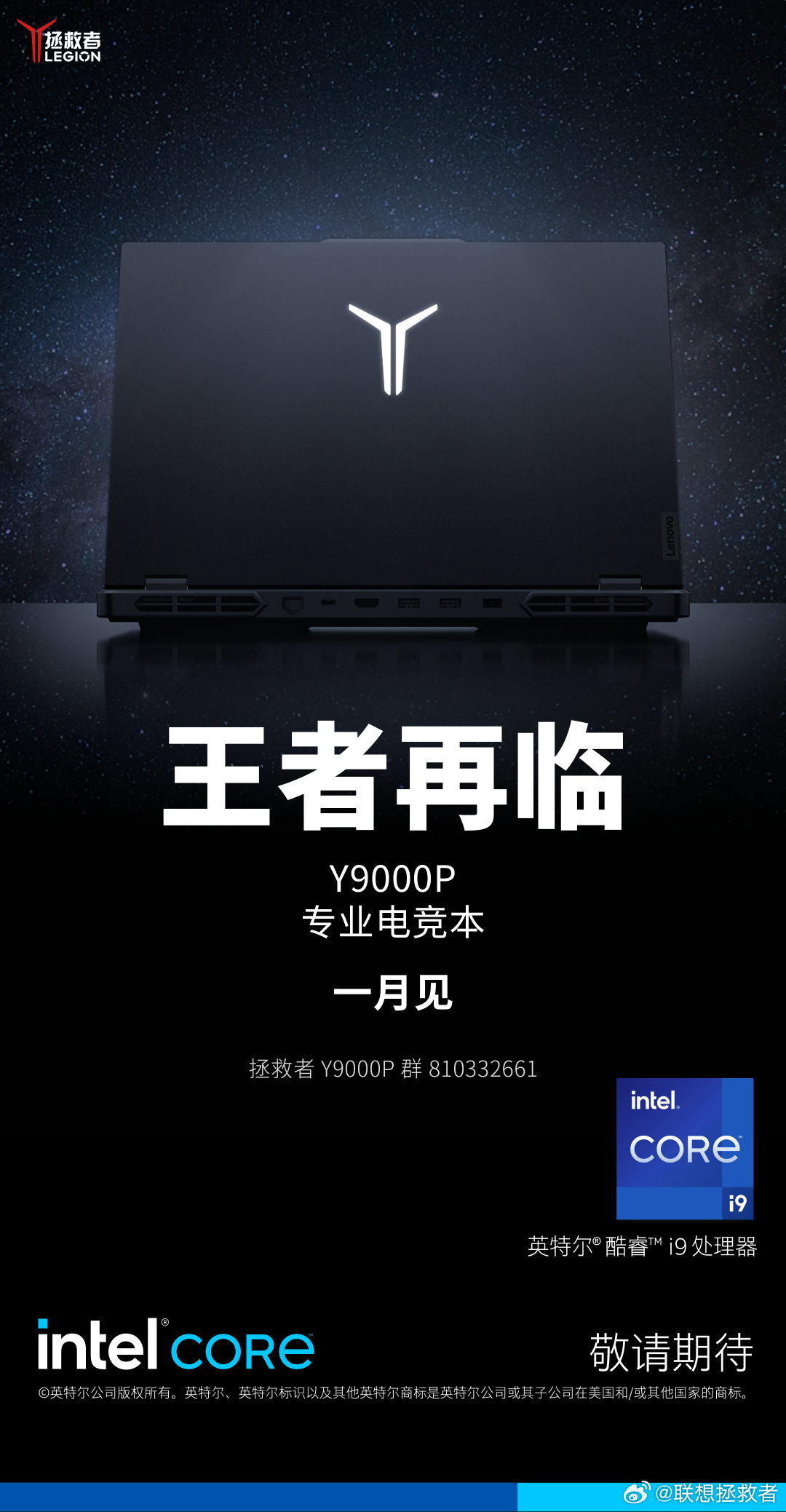 联想预热拯救者 Y9000P 2024 游戏本,1 月发布