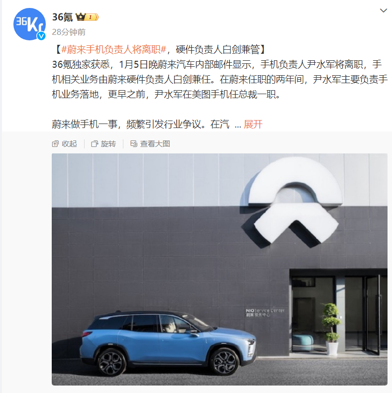 消息称蔚来手机负责人尹水军将离职,硬件负责人白剑兼管