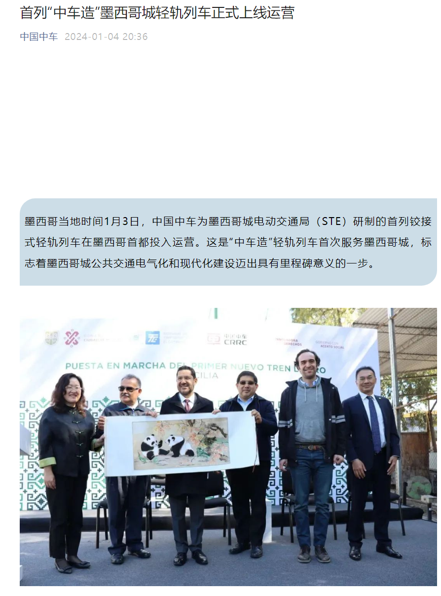 中国造轻轨列车首次在墨西哥城投入使用:命名为“塞西莉亚”,线路总长为13.04公里
