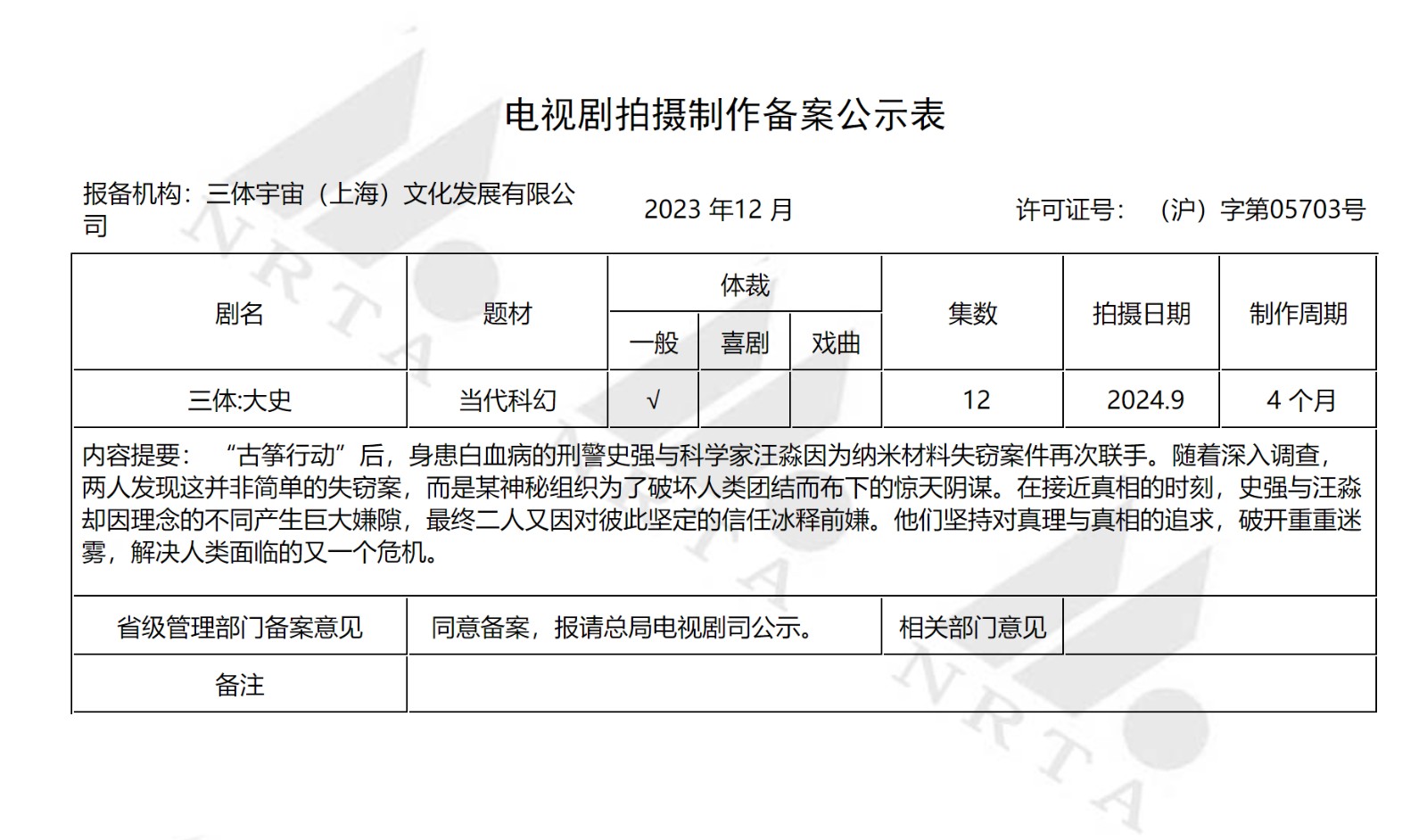 《三体》番外剧《三体:大史》9 月开拍,史强与汪淼再次联手