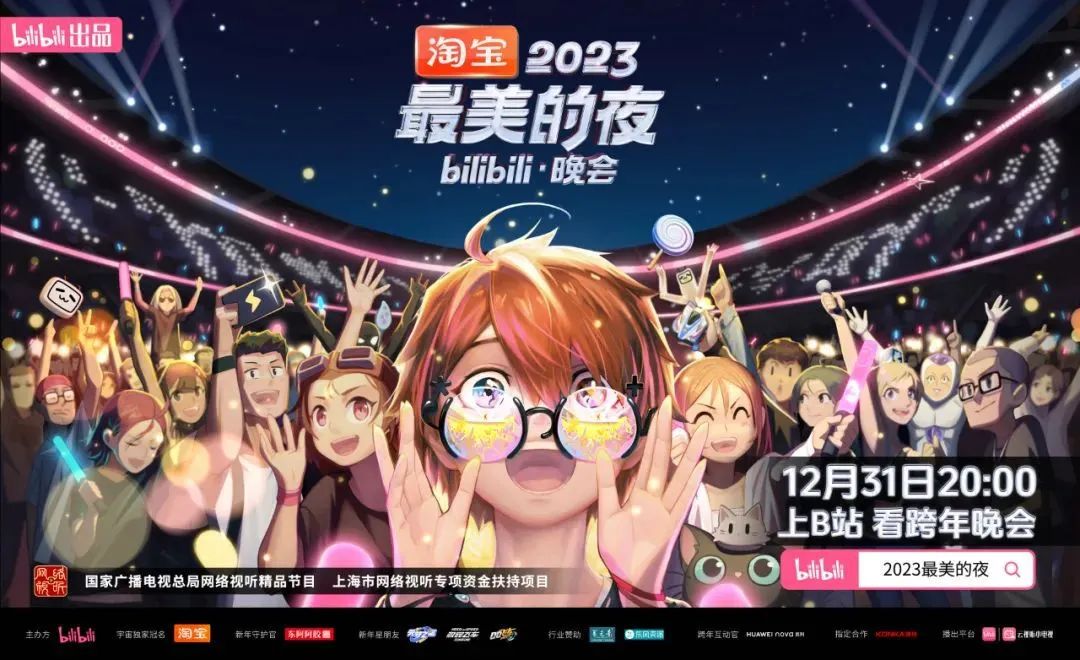B站2023 跨年盛典阵容曝光:红楼梦、猫和老鼠、蜘蛛侠、猪猪侠等主角亮相