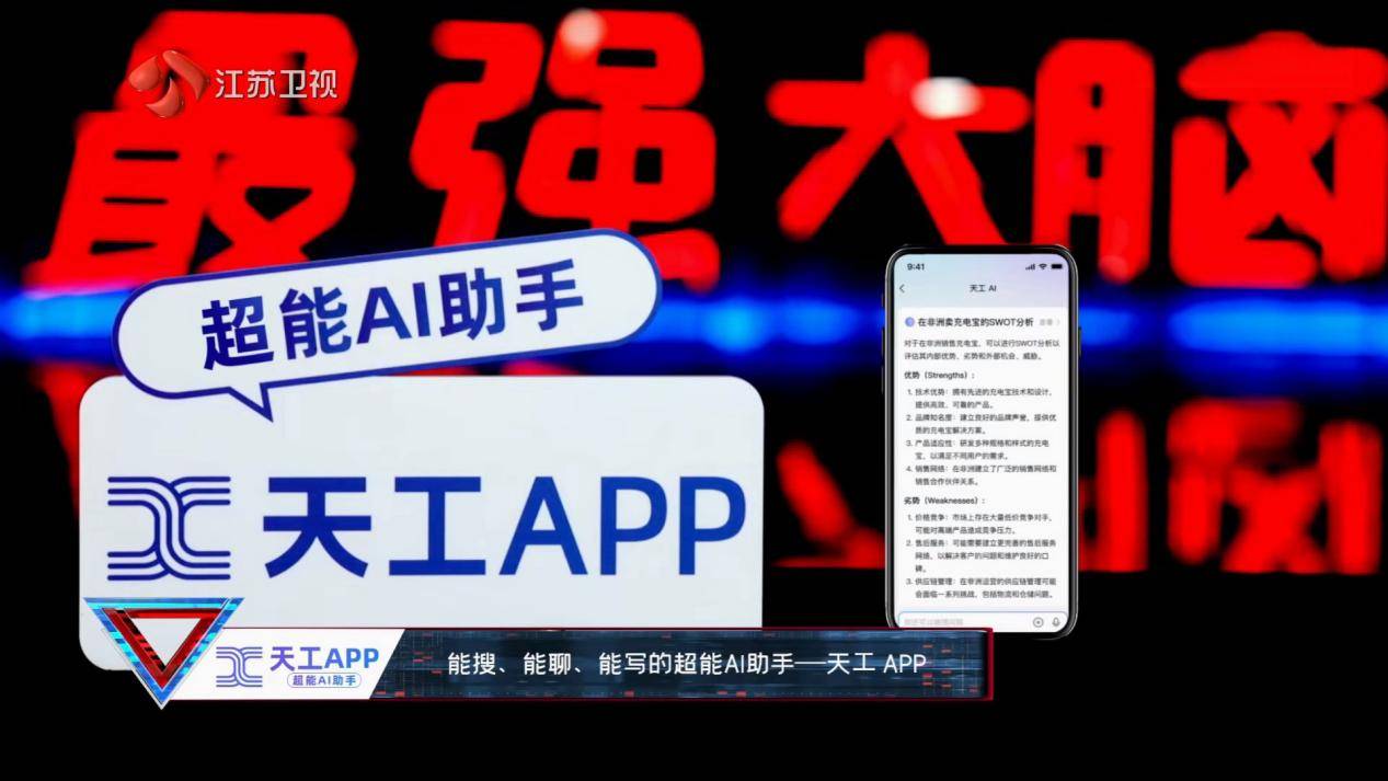 昆仑万维天工AI与《最强大脑》合作,加速国民级综艺中的大型AI模型应用落地