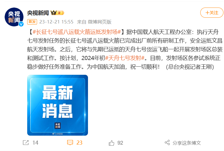 长征七号遥八火箭已安全抵达文昌,计划下月发射天舟七号运载船