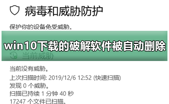 win10自动删除了最新下载的软件,该怎么解决?