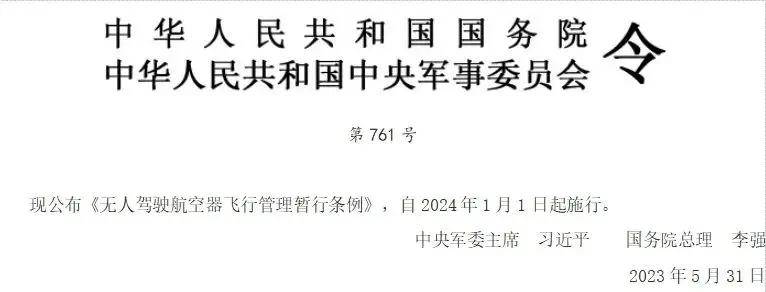 翼飞鸿天无人机-无人机实名登记教程