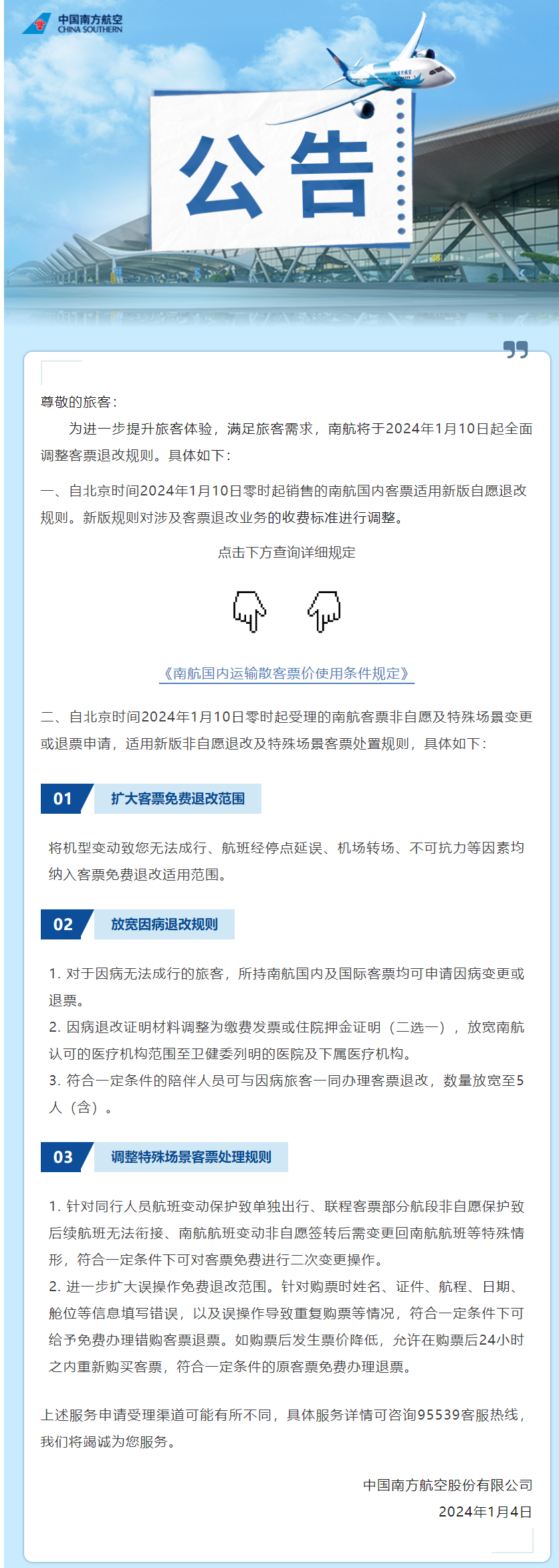 航空公司政策调整:东航、南航修改机票退改规定,国航提供国内无理由退票券2张