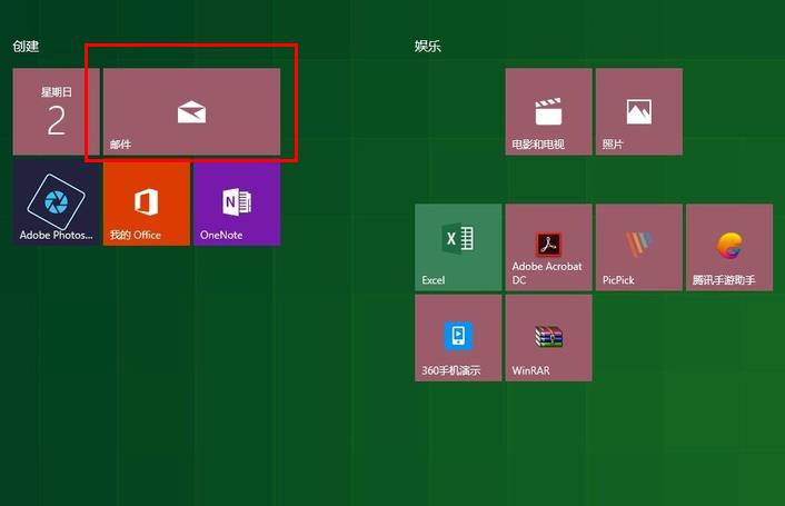 教你如何在Win10邮箱中添加附件