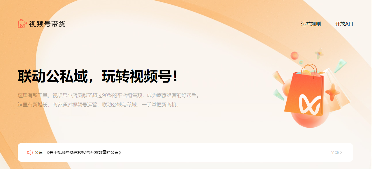腾讯宣布优化微信支付和视频号组织结构，加大“直播带货”投资