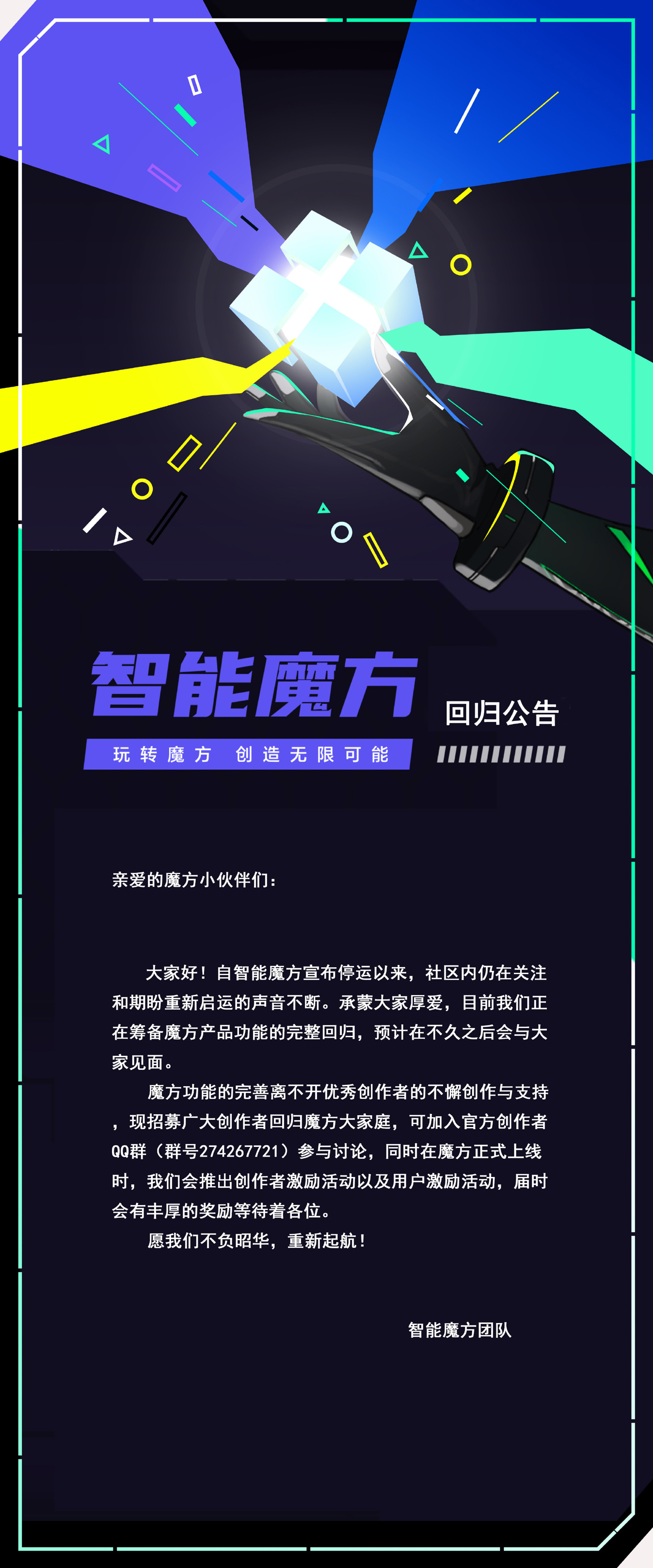 黑鲨游戏手机：寻找创造者，全新智能魔方功能即将来袭