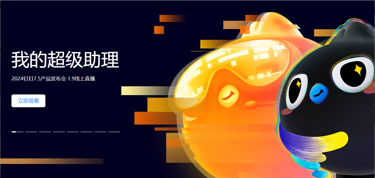 钉钉用户数目标：2023 年底达到 7 亿，付费日活跃用户数为 2800 万