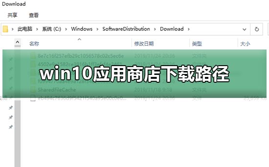 win10应用商店安装路径