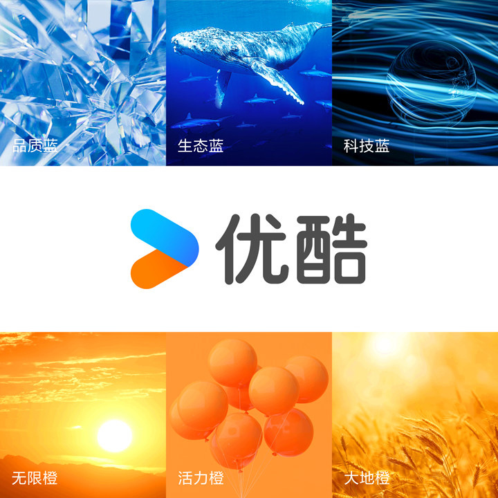 优酷发布新LOGO，色彩从“红蓝”变为“蓝橙”