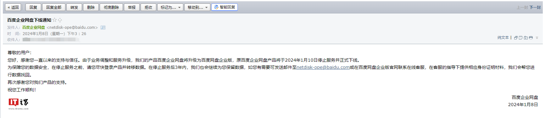 百度企业网盘升级并更名为百度网盘企业版，原版本将于1月10日停用