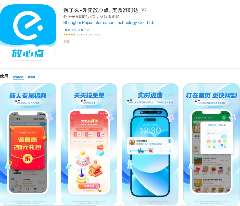 饿了么否认存在与字节跳动的收购谈判