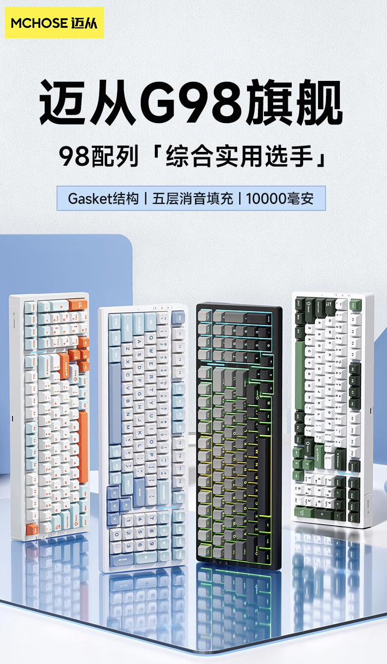 G98 三模机械键盘上架：Gasket 结构、MDA 高度键帽可选，仅售 199 元!