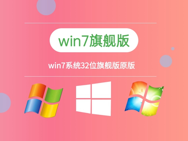 2024年win7系统版本功能支持最低的排名