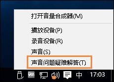 win10家庭版音频无声问题的解决方法