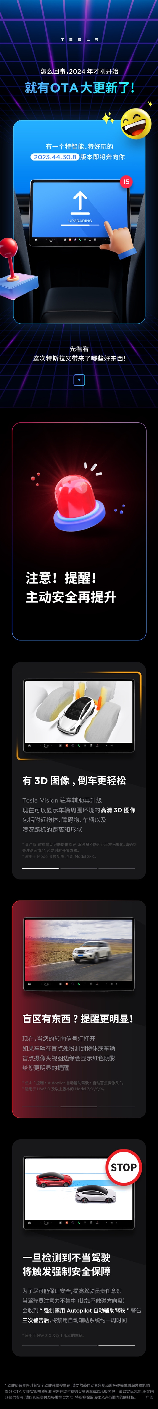 特斯拉全面OTA升级，2023.44.30.8版提升安全、智能、娱乐体验