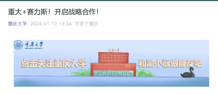 重庆大学与赛力斯汽车达成合作共识：共同培养人才，推行产学融合概念
