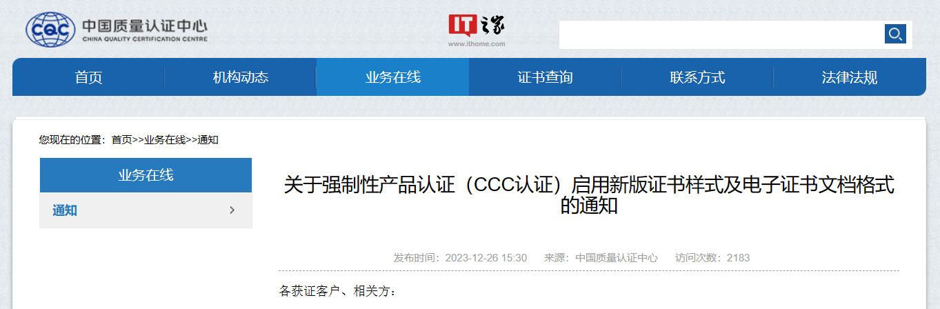 我国3C认证今年开始全面采用OFD格式的电子证书实施