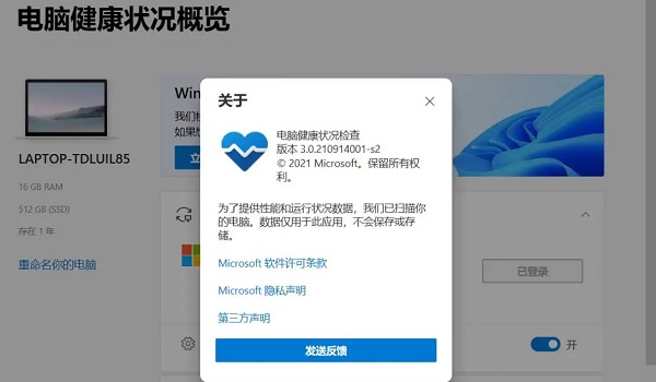 如何验证是否支持升级至Windows 11