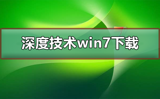 下载win7操作系统的高级技术指南
