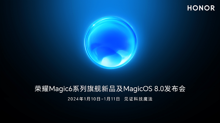 荣耀Magic6发布日期曝光，附带MagicOS 8.0发布，AI魔法科技秀即将上演