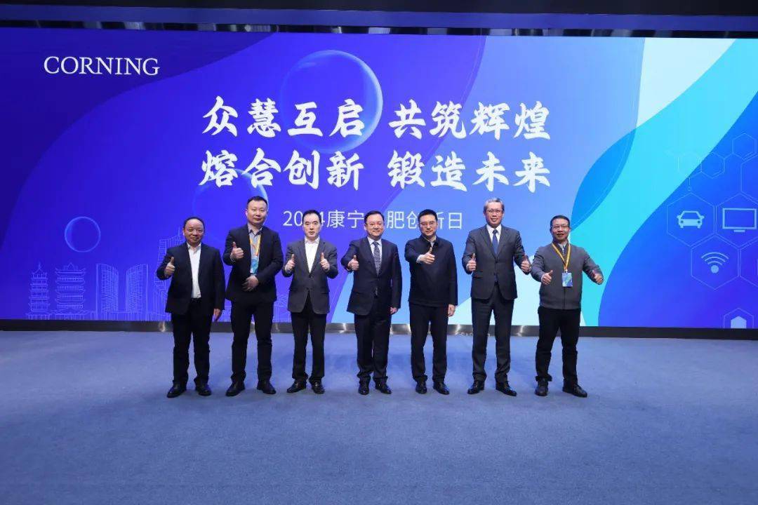 合肥康宁创新日：科技亮点涌现，政企合作开启新篇章