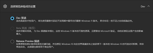 如何将win11从dev渠道切换到Beta渠道
