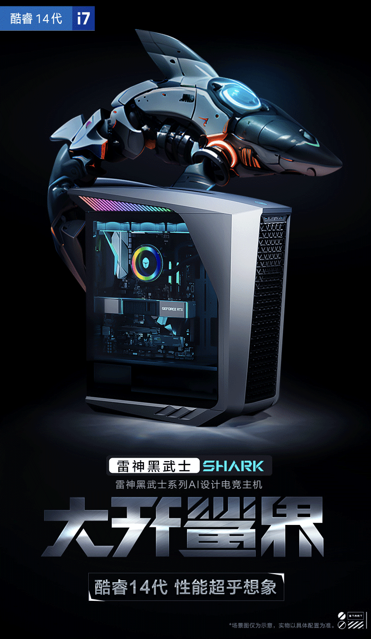 雷神黑武士 Shark 台式电脑亮相:i7-14700K + RTX4090D + 64G RAM,售价 27999 元